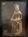 Pensive Bodhisattva Poster National Museum Of Korea Buddhist Art Print 525X775MM New. Price: $39.99.